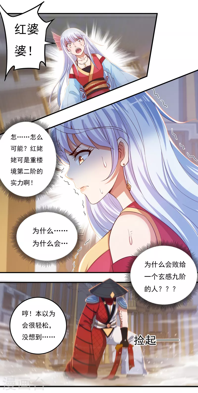 第35话 夺元秘术 第13页