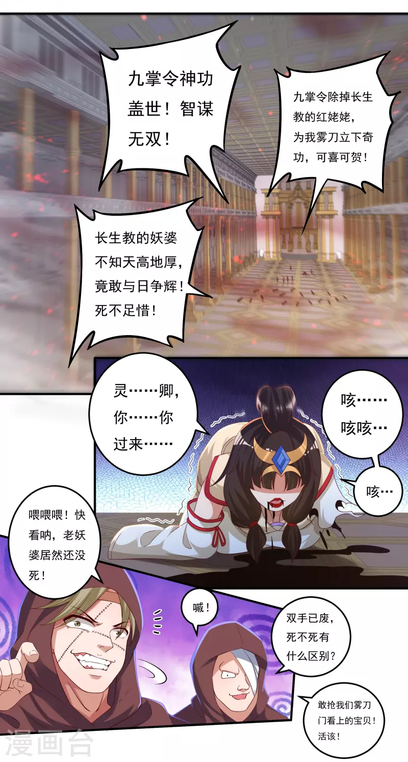 第35话 夺元秘术 第14页