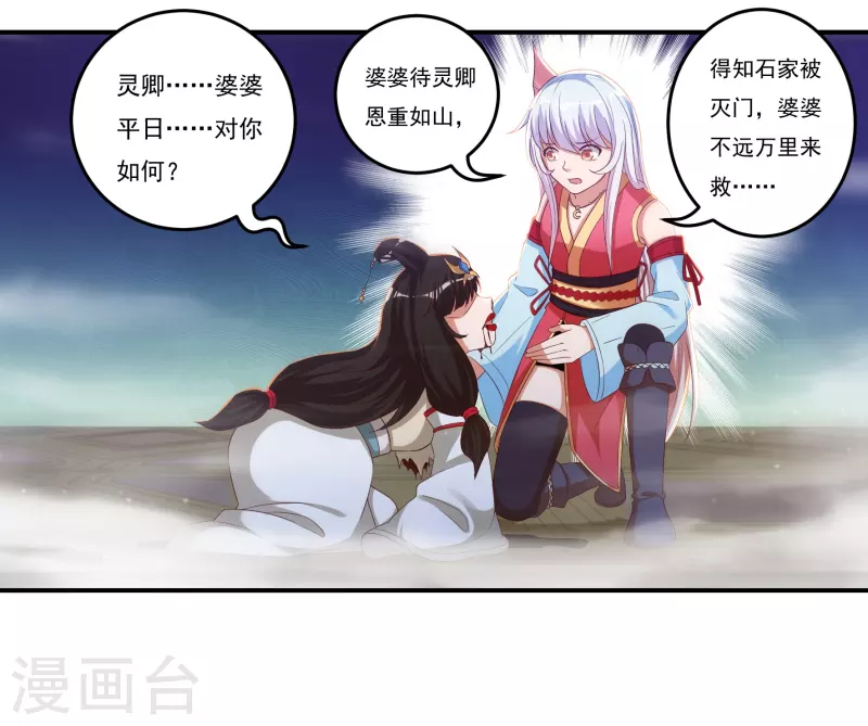 第35话 夺元秘术 第15页