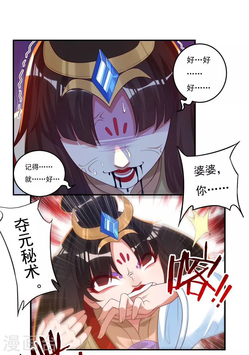 第35话 夺元秘术 第16页