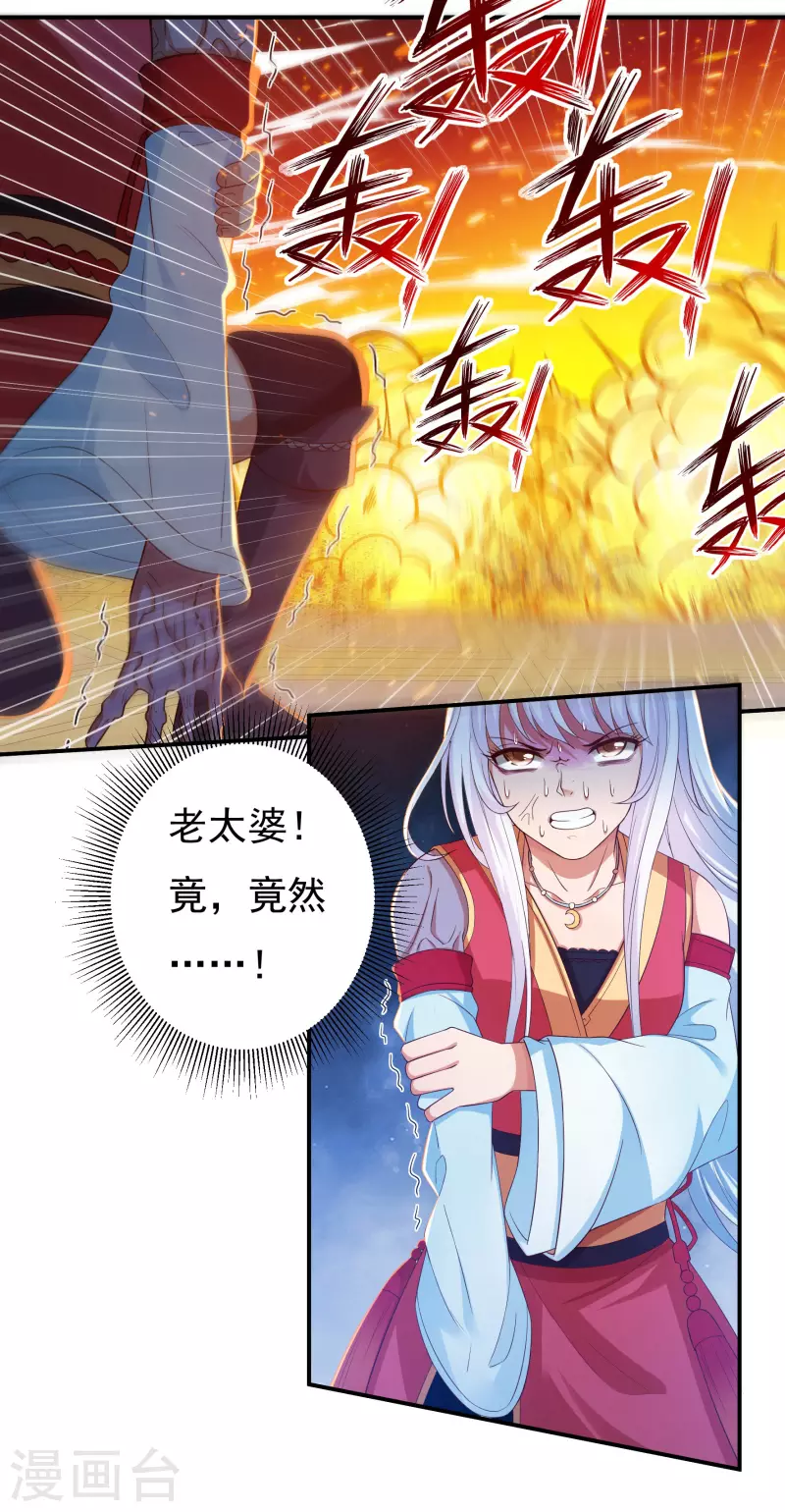 第35话 夺元秘术 第18页