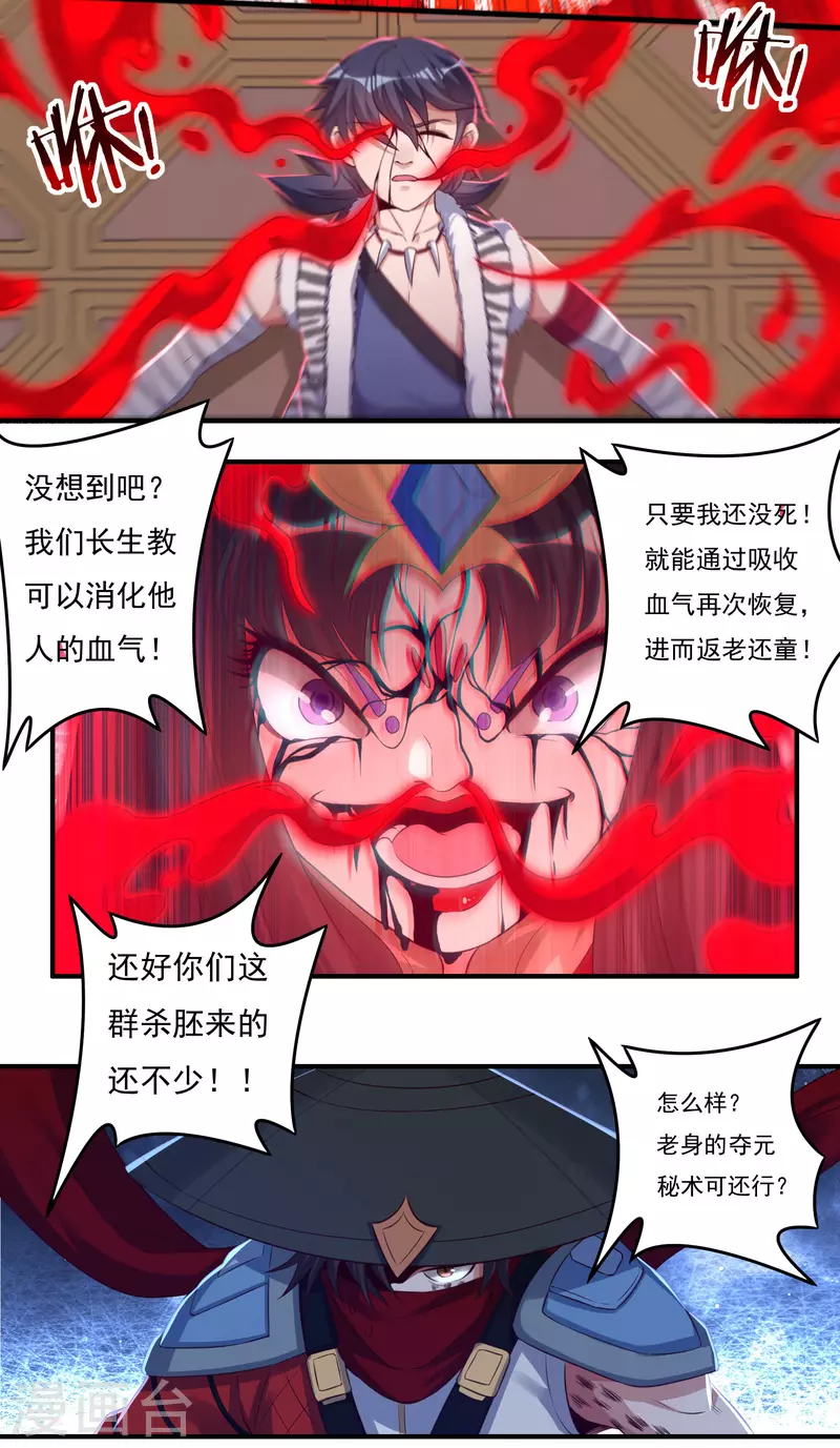 第35话 夺元秘术 第20页