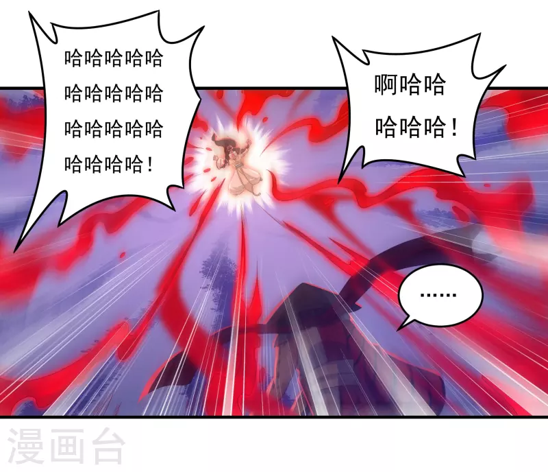 第35话 夺元秘术 第21页