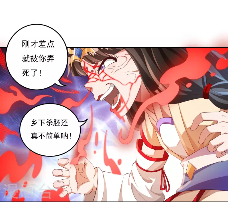 第35话 夺元秘术 第22页