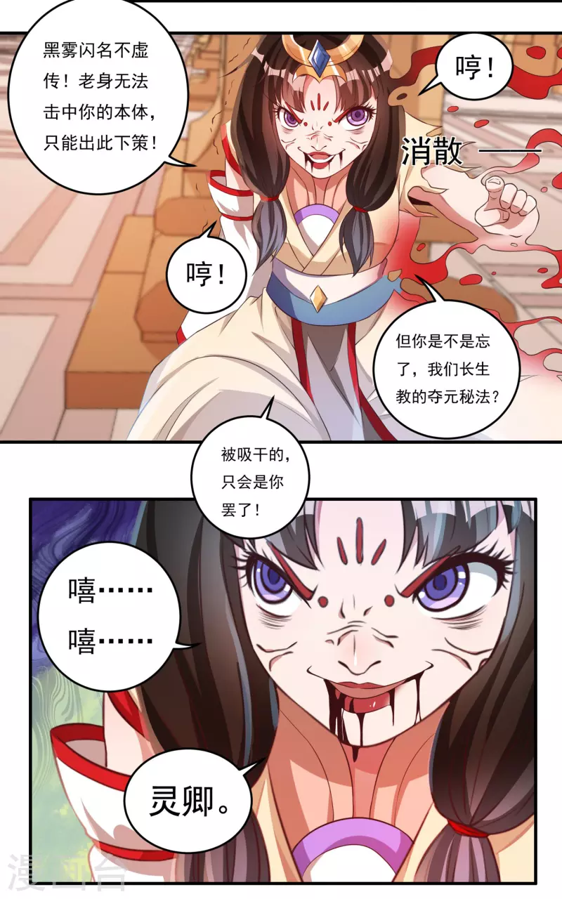 第36话 突变 第8页