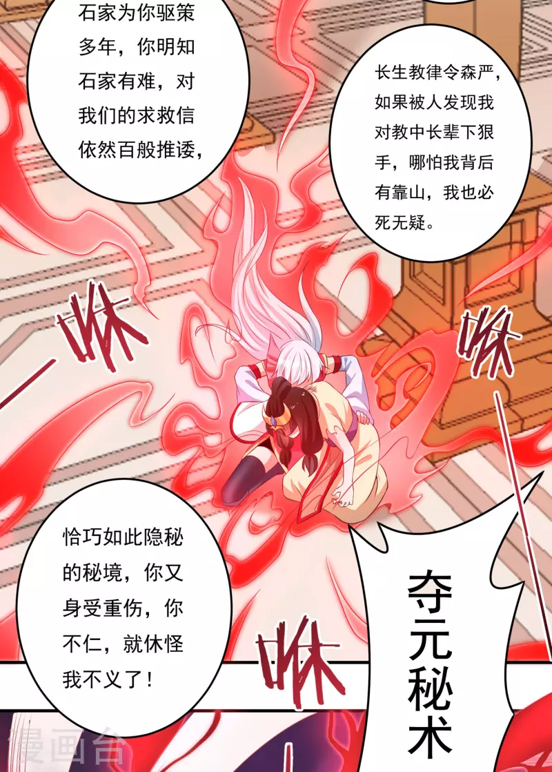 第36话 突变 第11页