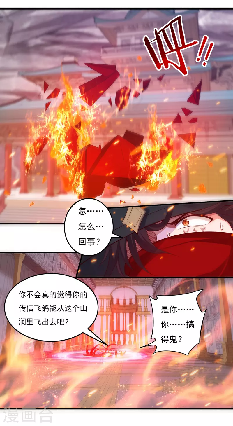 第36话 突变 第18页