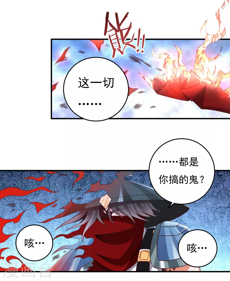 第37话 磨碎骨！苏醒 第2页