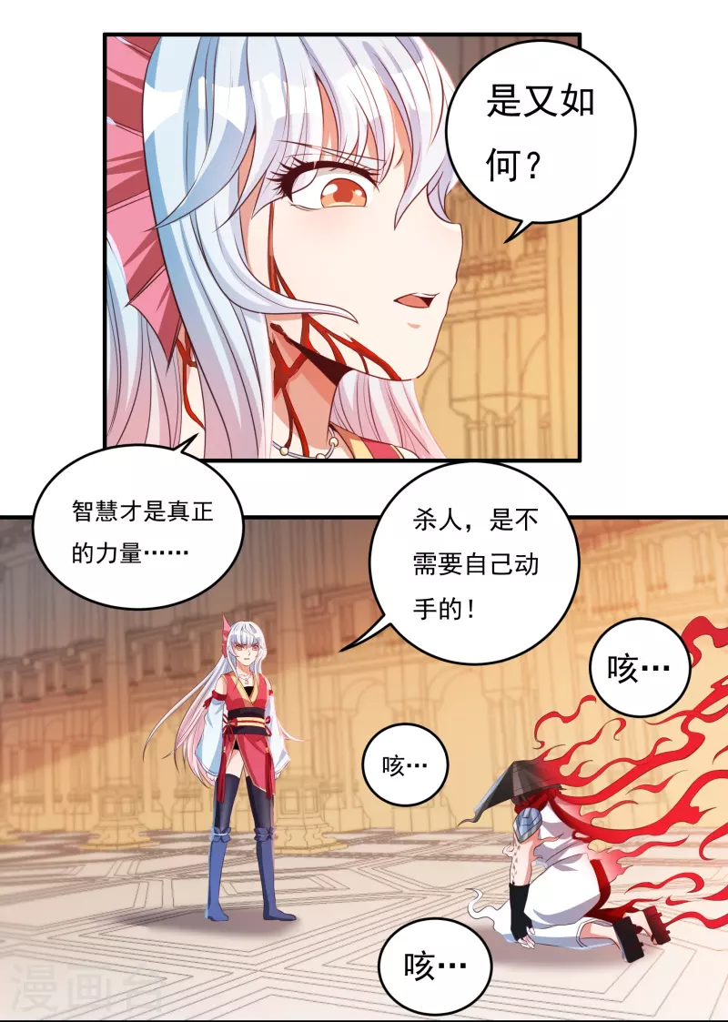 第37话 磨碎骨！苏醒 第3页