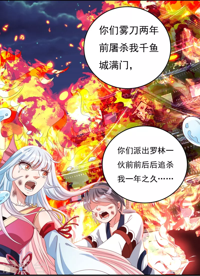 第37话 磨碎骨！苏醒 第4页