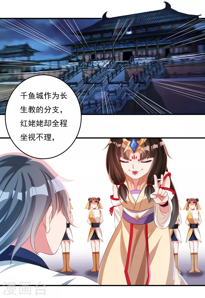 第37话 磨碎骨！苏醒 第5页