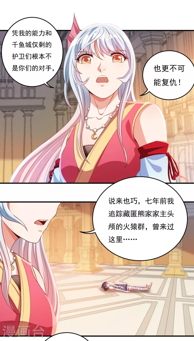 第37话 磨碎骨！苏醒 第6页