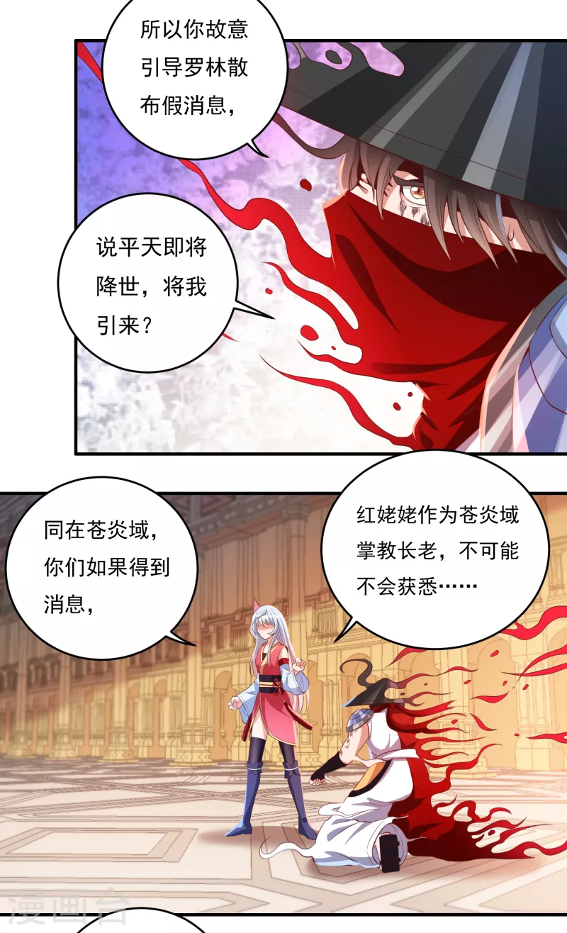 第37话 磨碎骨！苏醒 第7页
