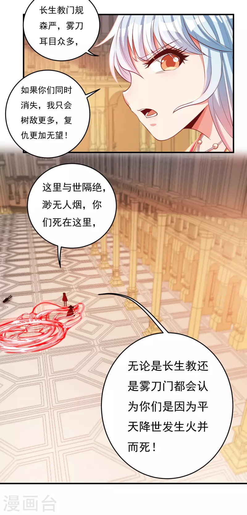 第37话 磨碎骨！苏醒 第8页
