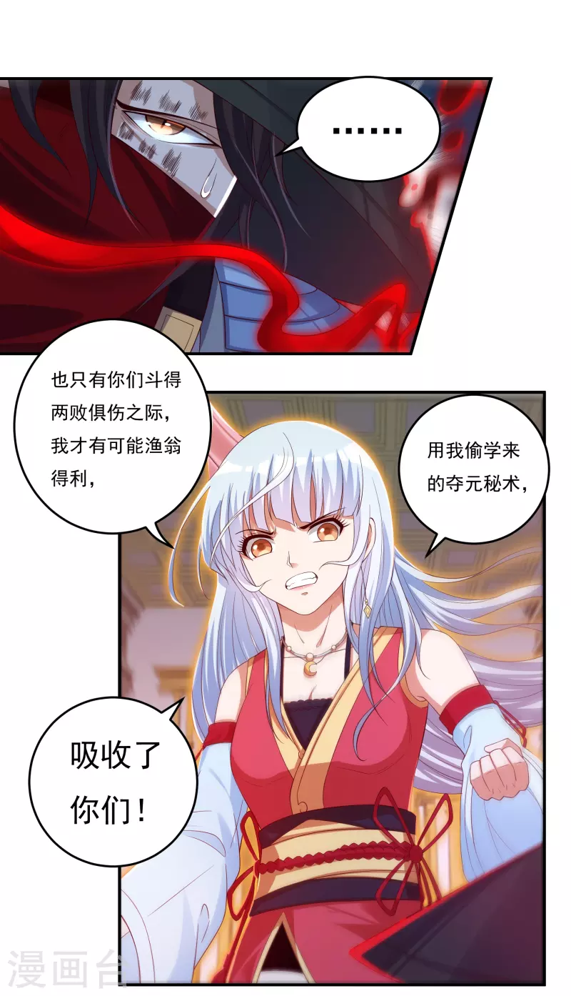 第37话 磨碎骨！苏醒 第9页