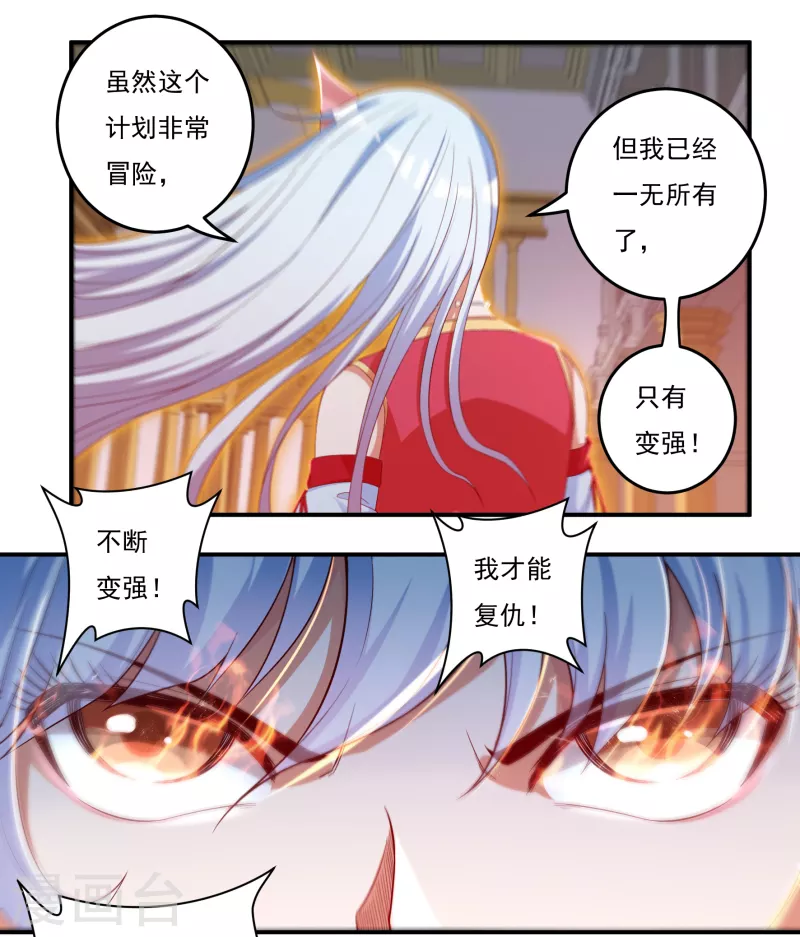 第37话 磨碎骨！苏醒 第10页
