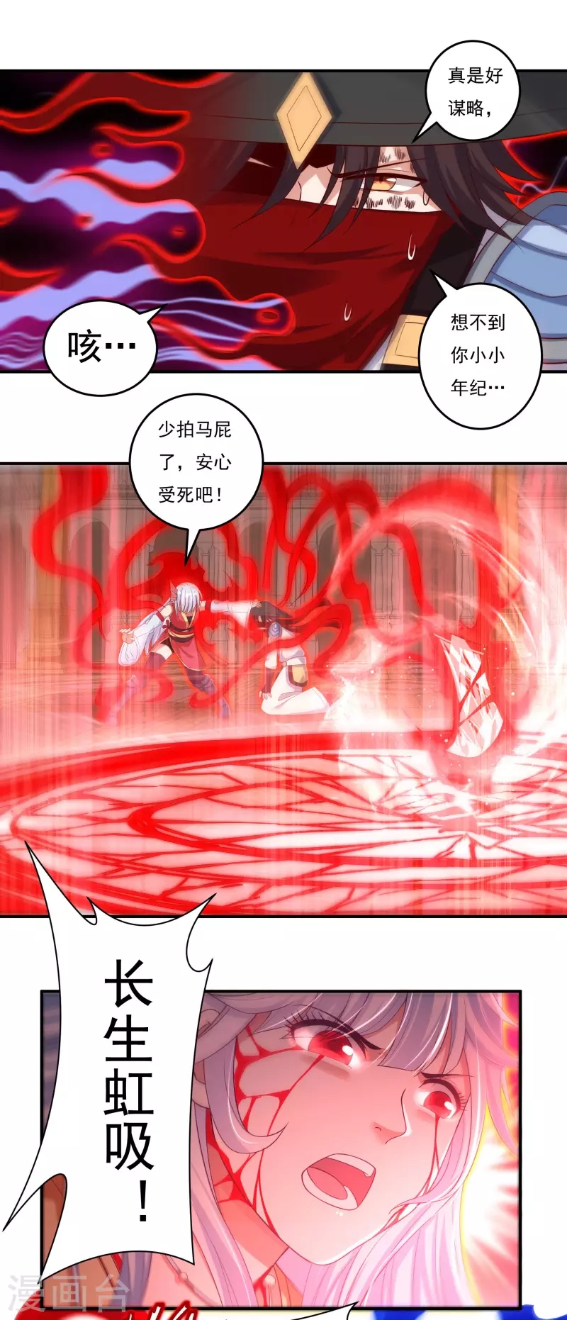 第37话 磨碎骨！苏醒 第12页