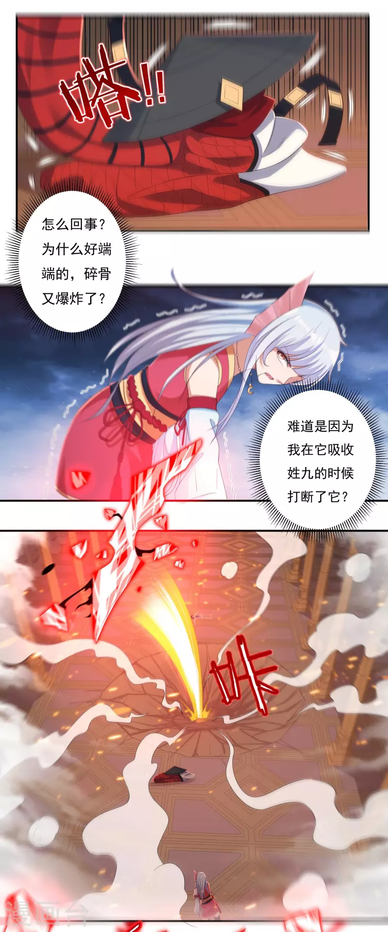 第37话 磨碎骨！苏醒 第16页