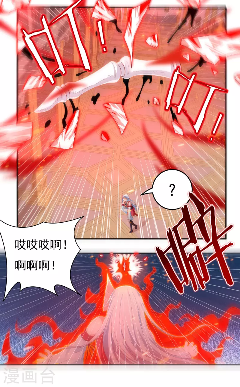 第37话 磨碎骨！苏醒 第17页