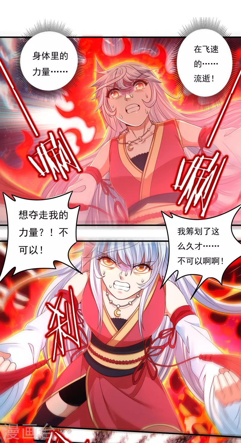 第37话 磨碎骨！苏醒 第18页