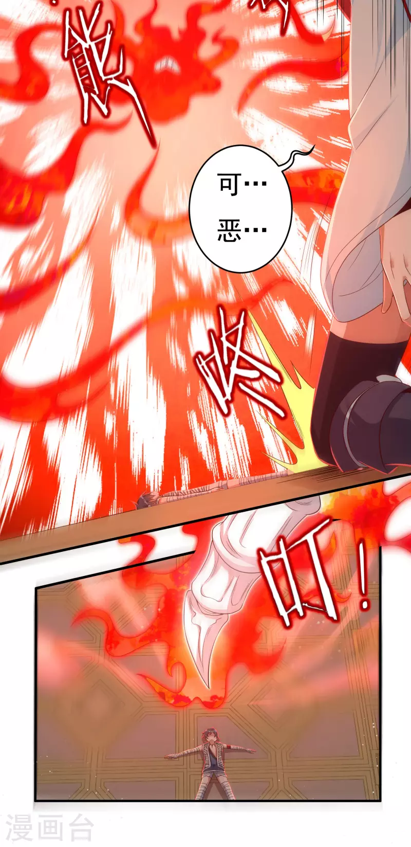 第37话 磨碎骨！苏醒 第20页