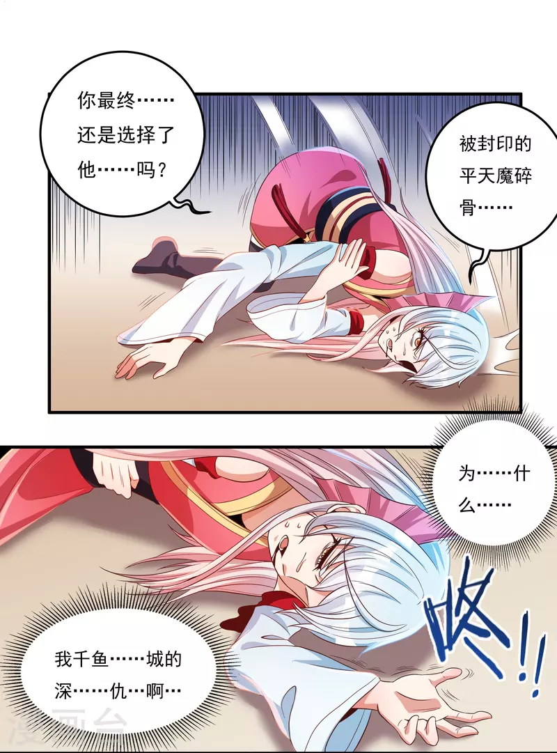 第37话 磨碎骨！苏醒 第21页