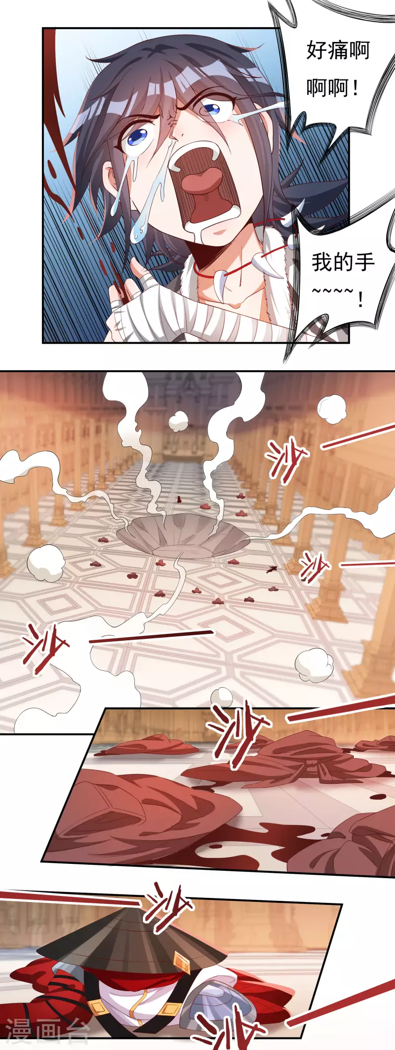 第38话 魔骨现身 第2页