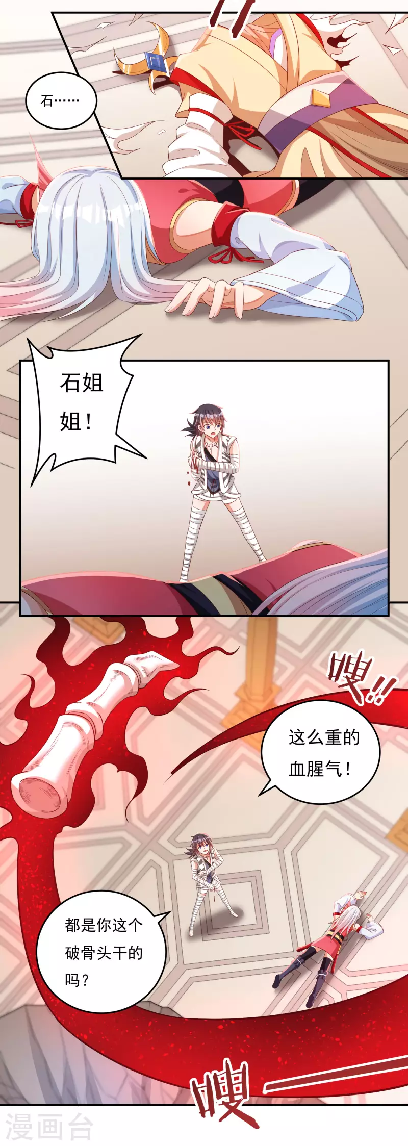 第38话 魔骨现身 第3页