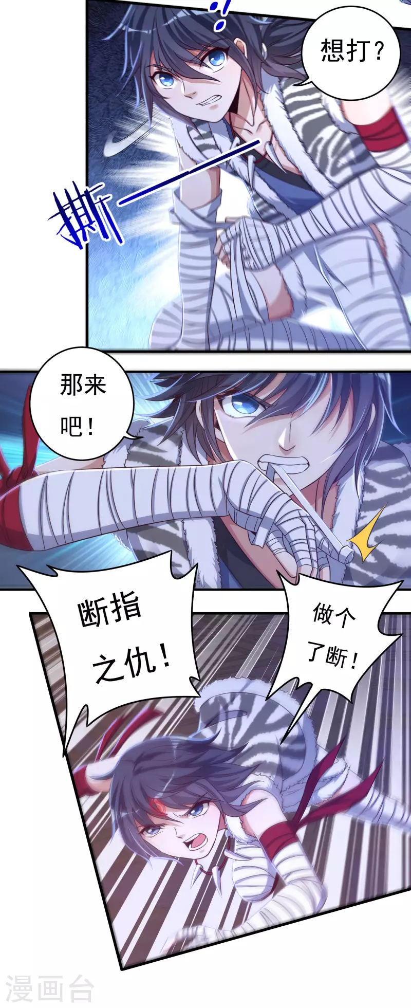 第38话 魔骨现身 第5页