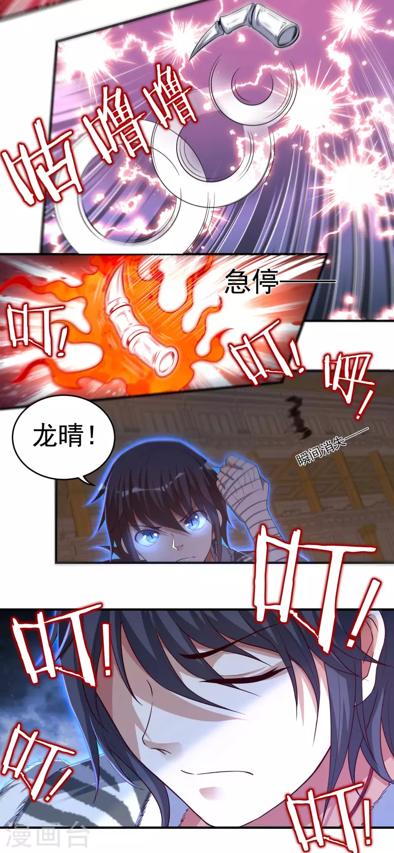 第38话 魔骨现身 第7页
