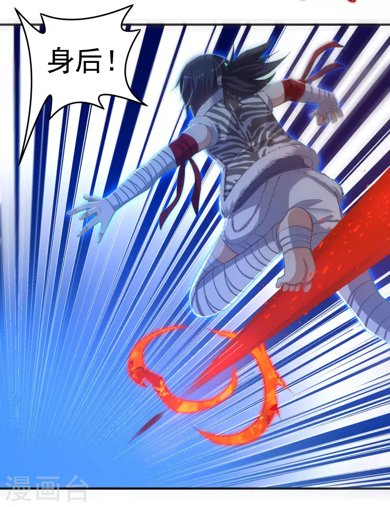 第38话 魔骨现身 第8页