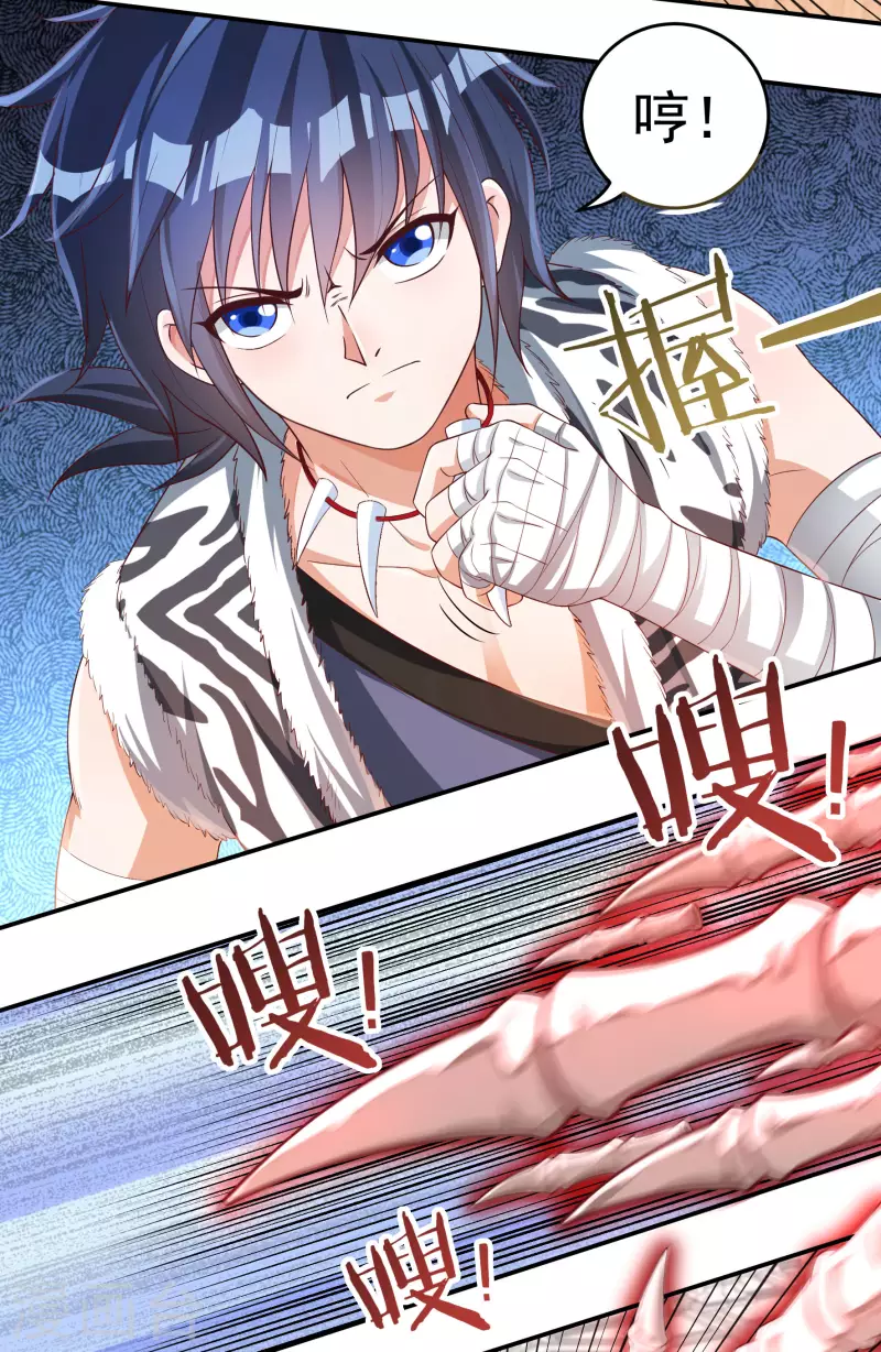 第38话 魔骨现身 第10页