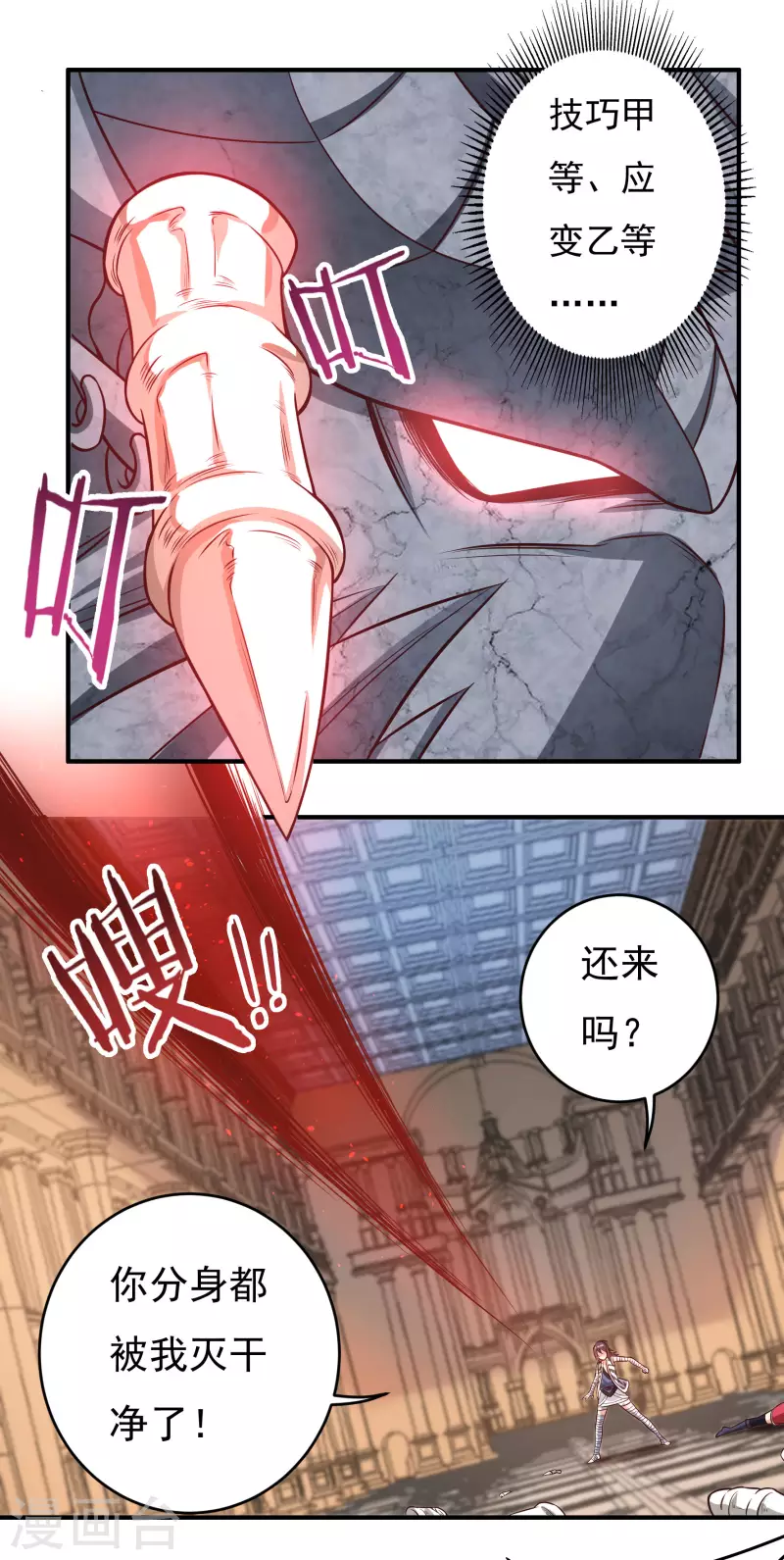 第38话 魔骨现身 第14页