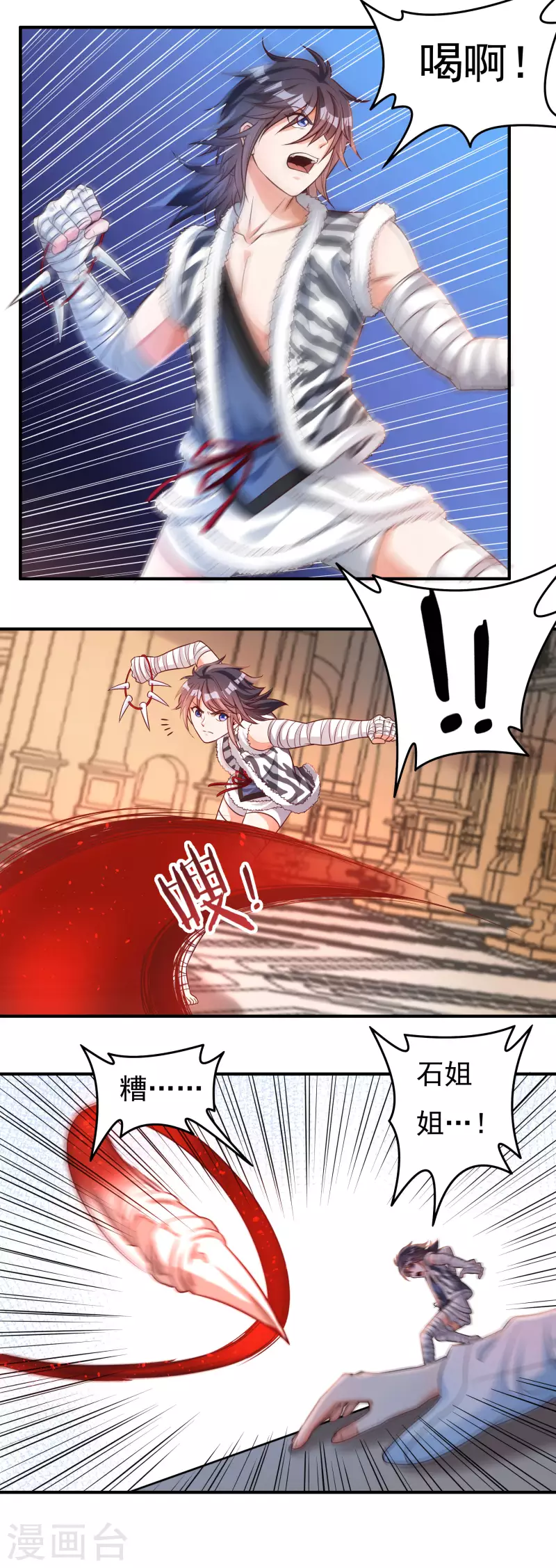 第38话 魔骨现身 第15页