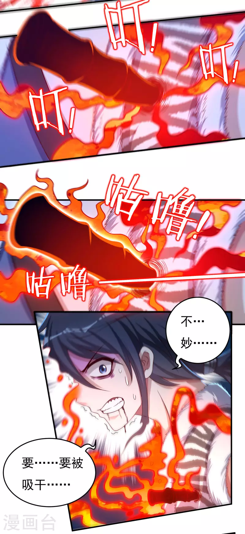 第38话 魔骨现身 第17页