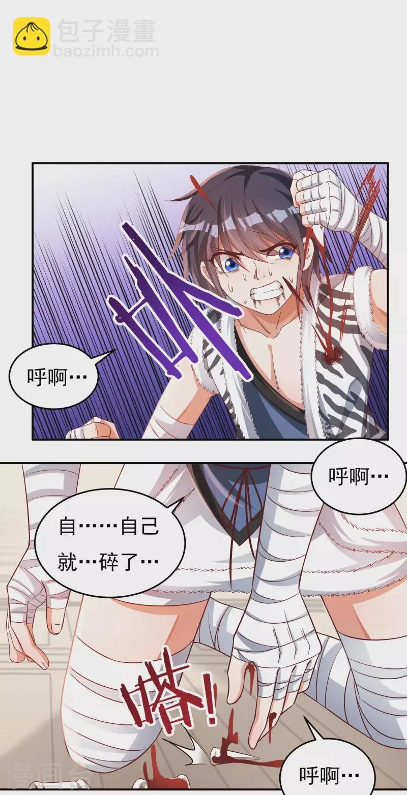 第38话 魔骨现身 第19页