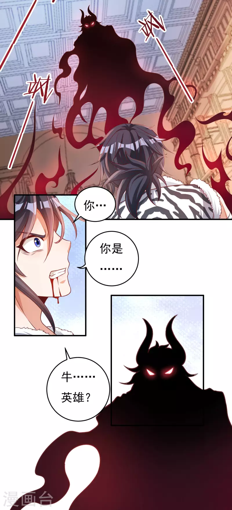 第38话 魔骨现身 第21页