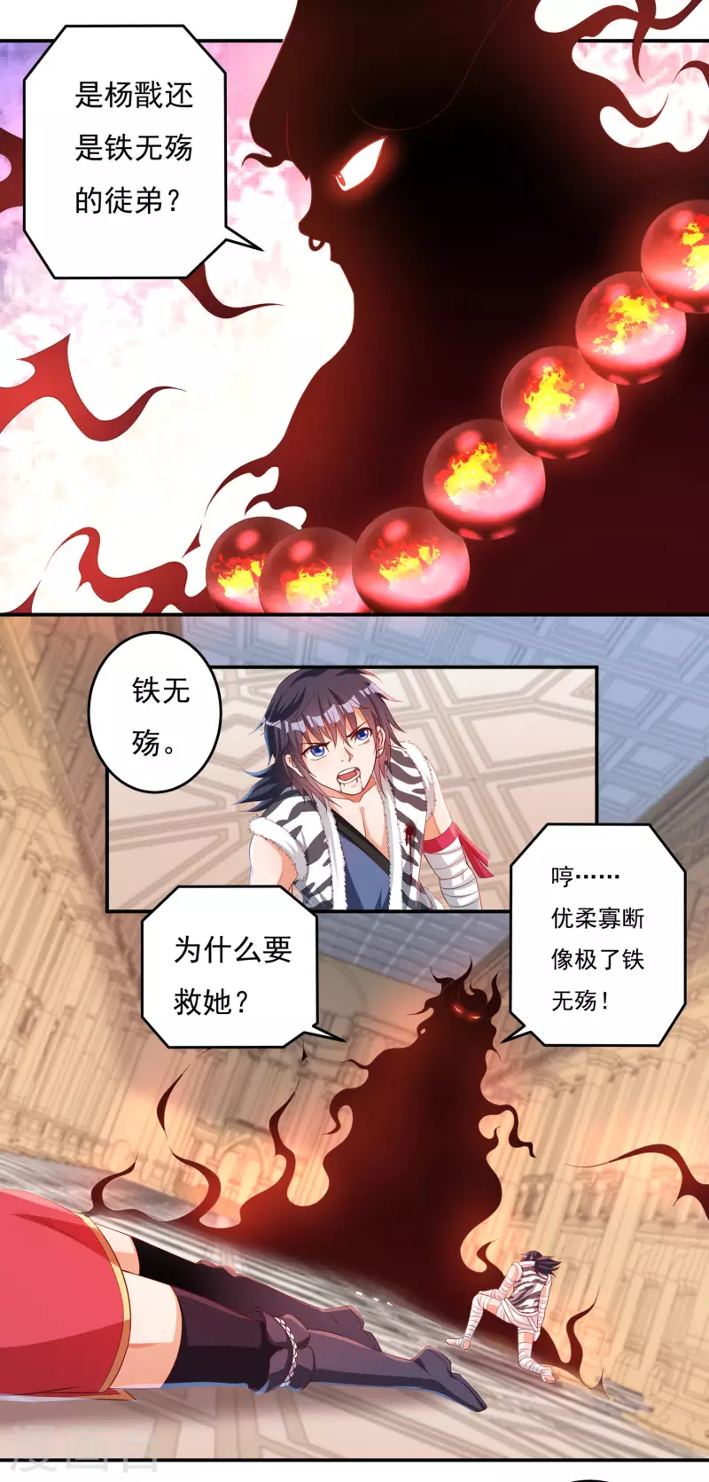 第39话 新臂 第2页