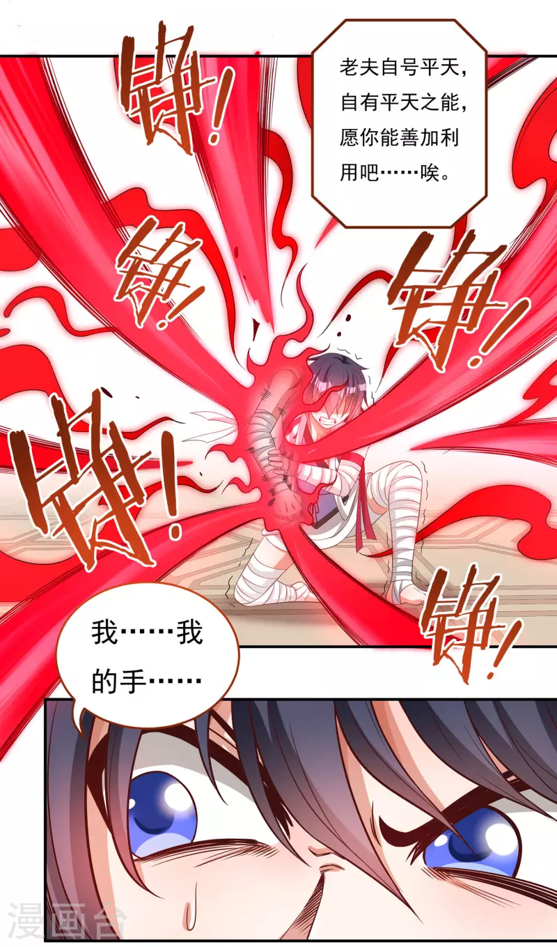 第39话 新臂 第8页