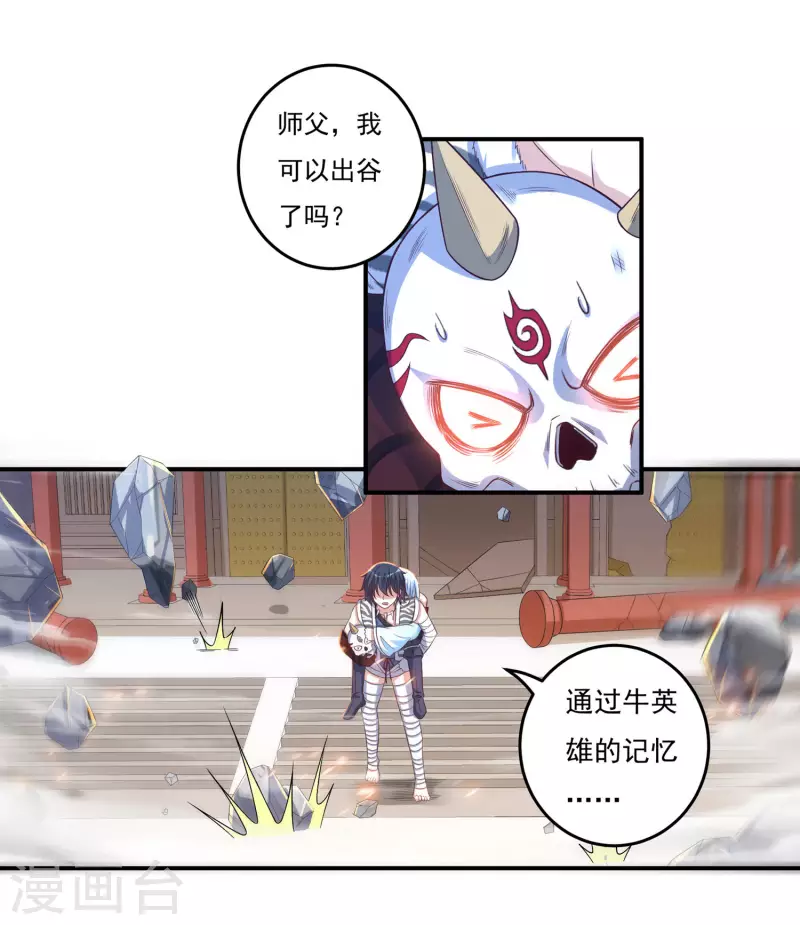 第39话 新臂 第20页