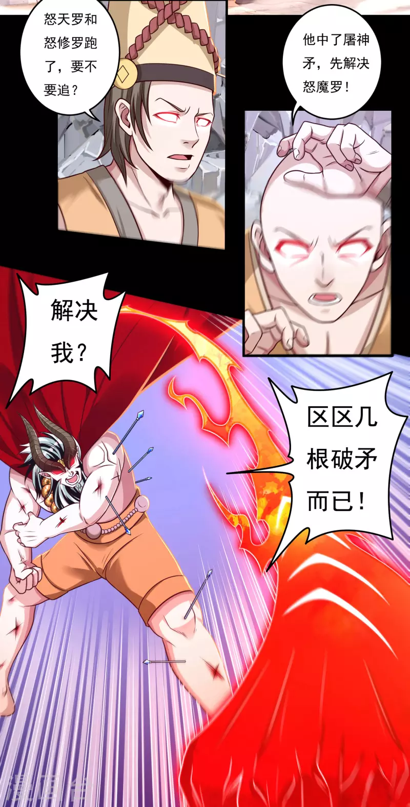 第40话 啸天神犬1 第3页