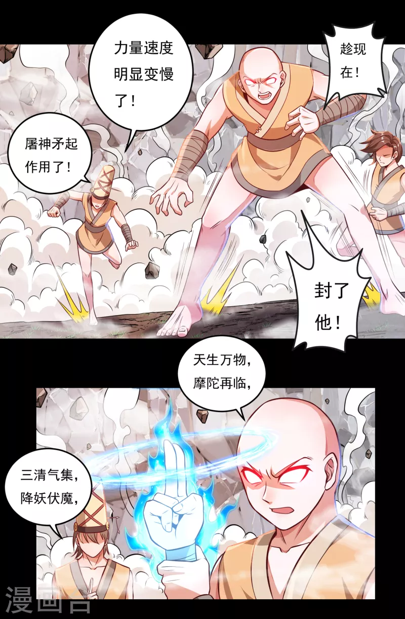 第40话 啸天神犬1 第5页
