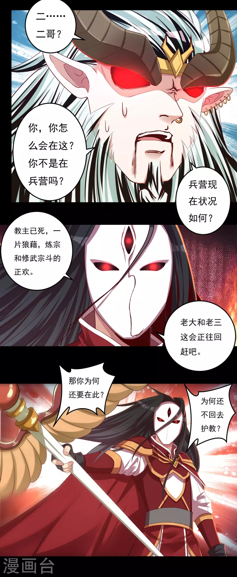 第40话 啸天神犬1 第10页