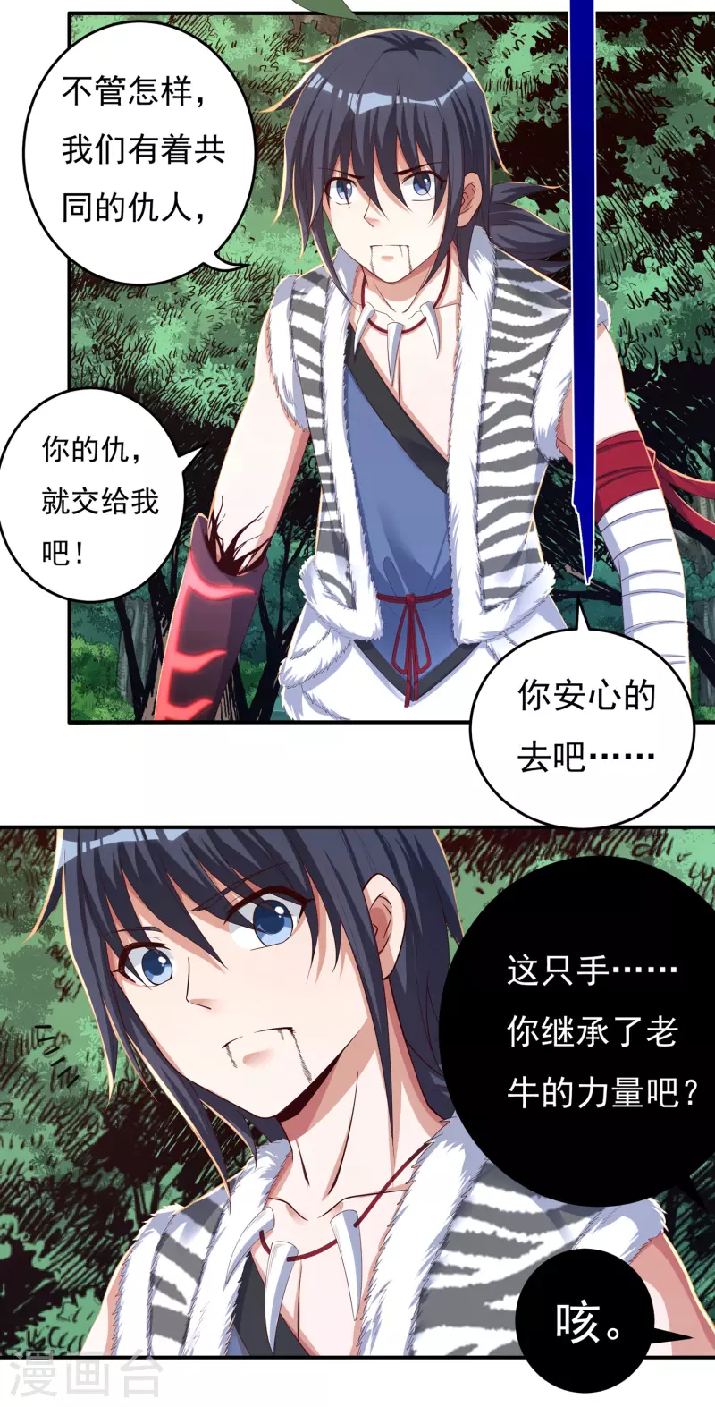 第40话 啸天神犬1 第16页