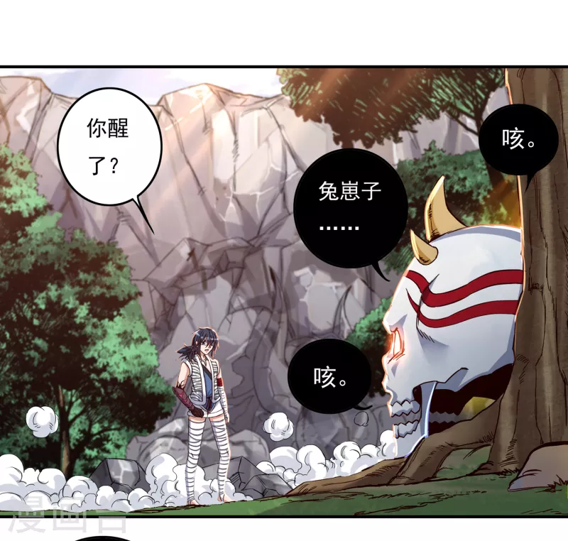 第40话 啸天神犬1 第17页