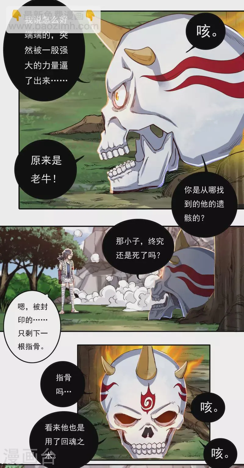 第40话 啸天神犬1 第18页