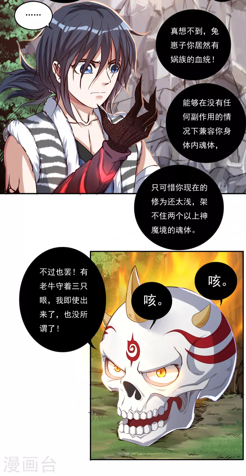 第40话 啸天神犬1 第19页