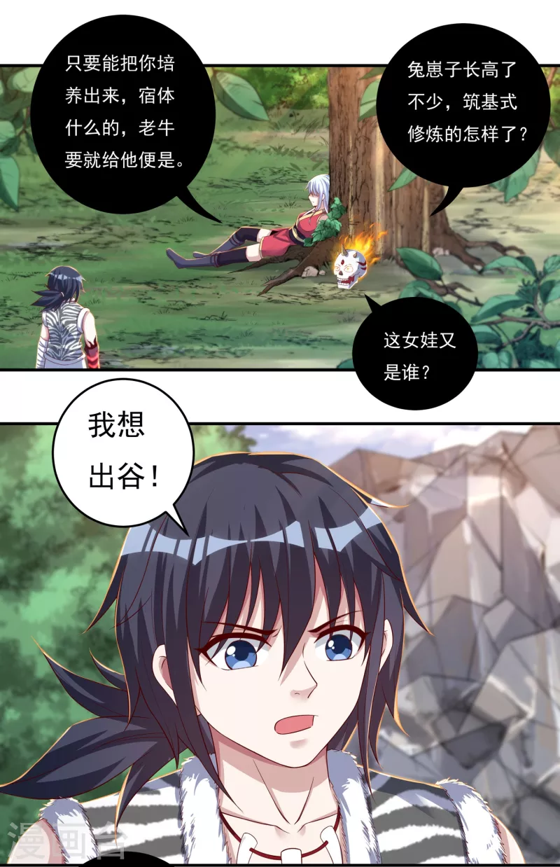 第41话 啸天神犬2 第2页
