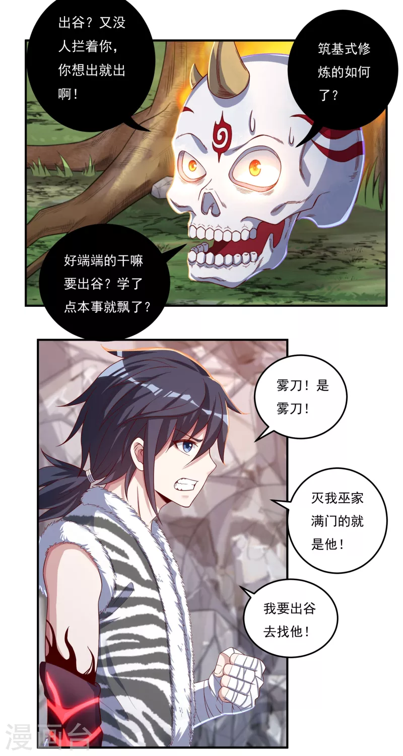 第41话 啸天神犬2 第3页