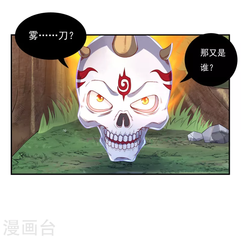 第41话 啸天神犬2 第4页